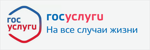 Госуслуги